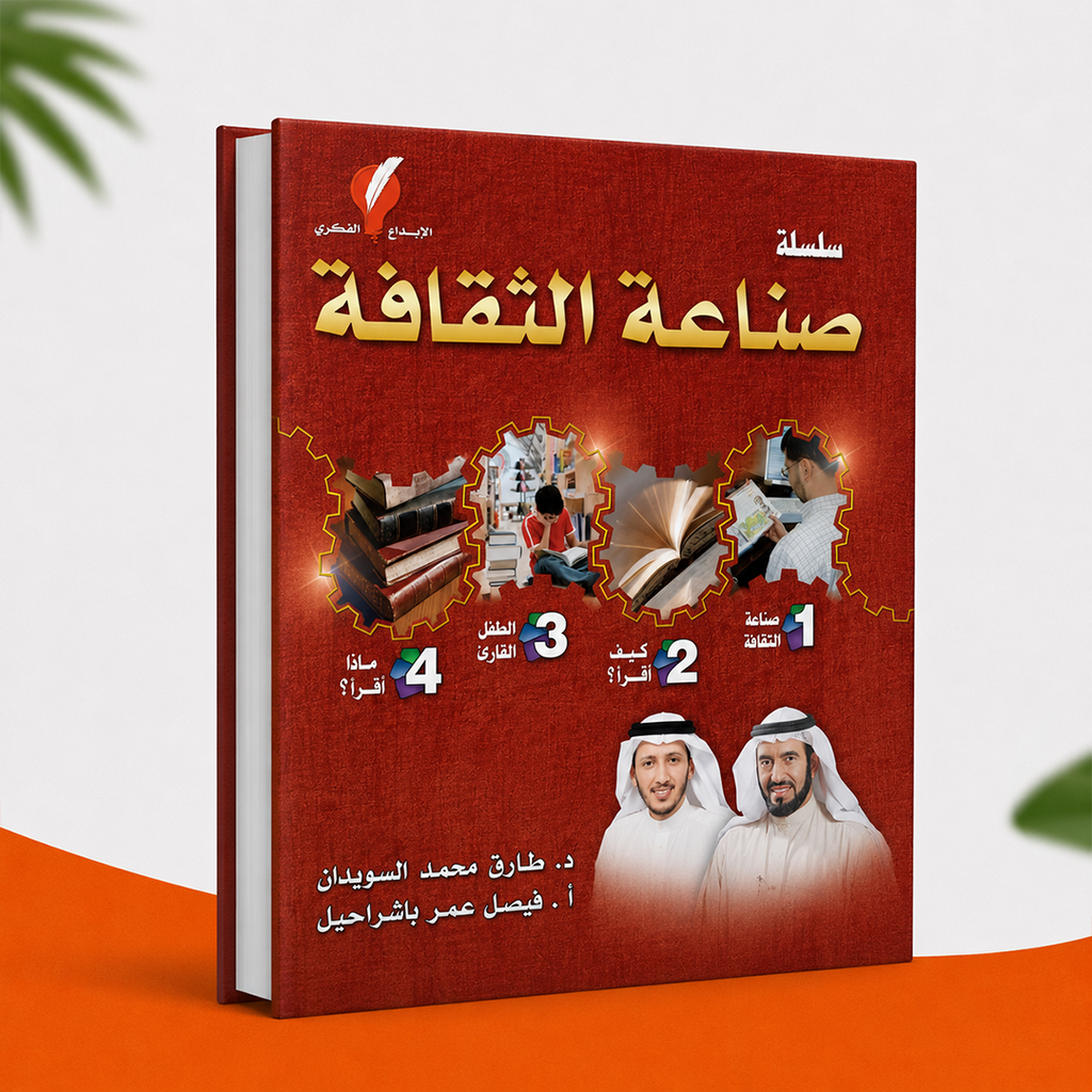 سلسلة صناعة الثقافة