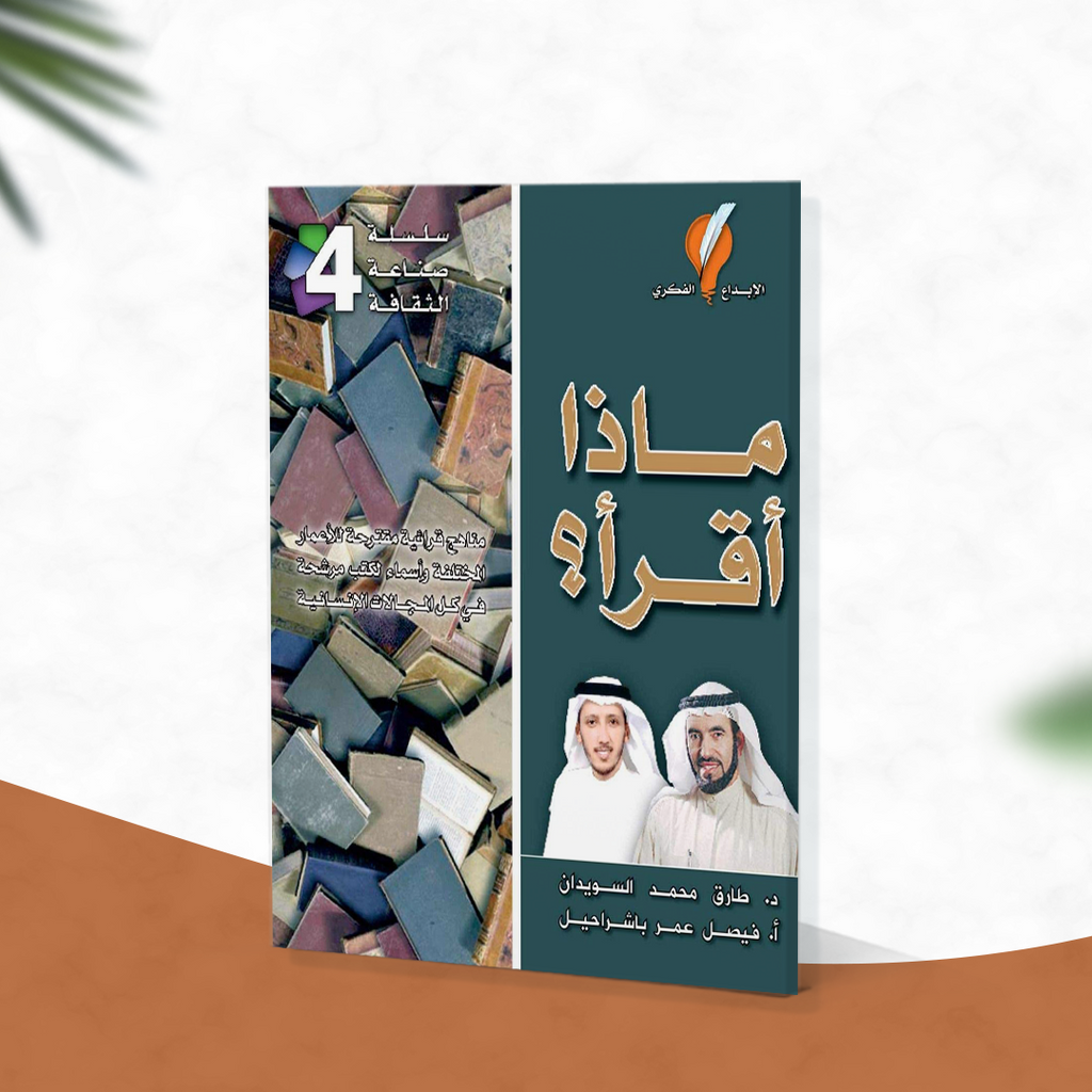 ماذا أقرأ