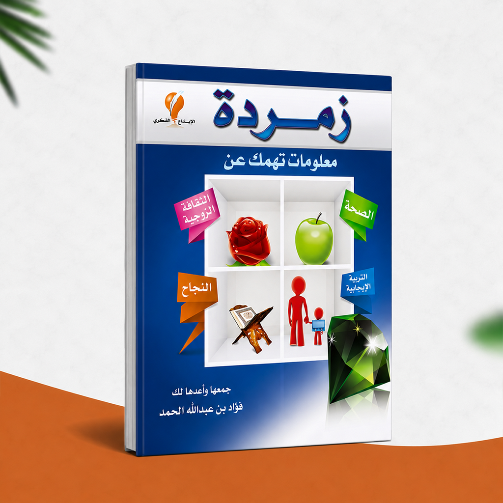 زمردة