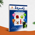 زمردة
