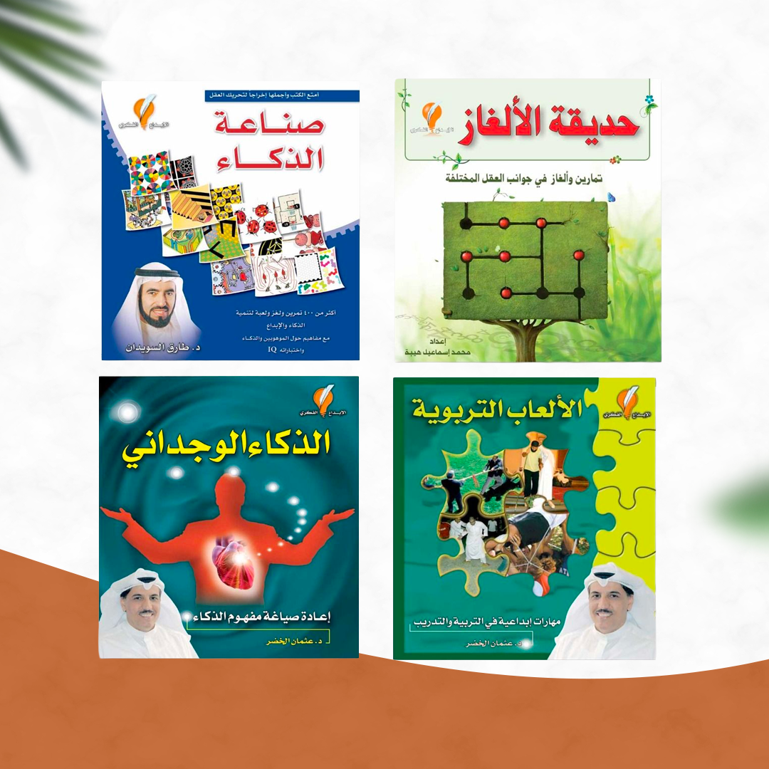 مجموعة الذكاء والألغاز