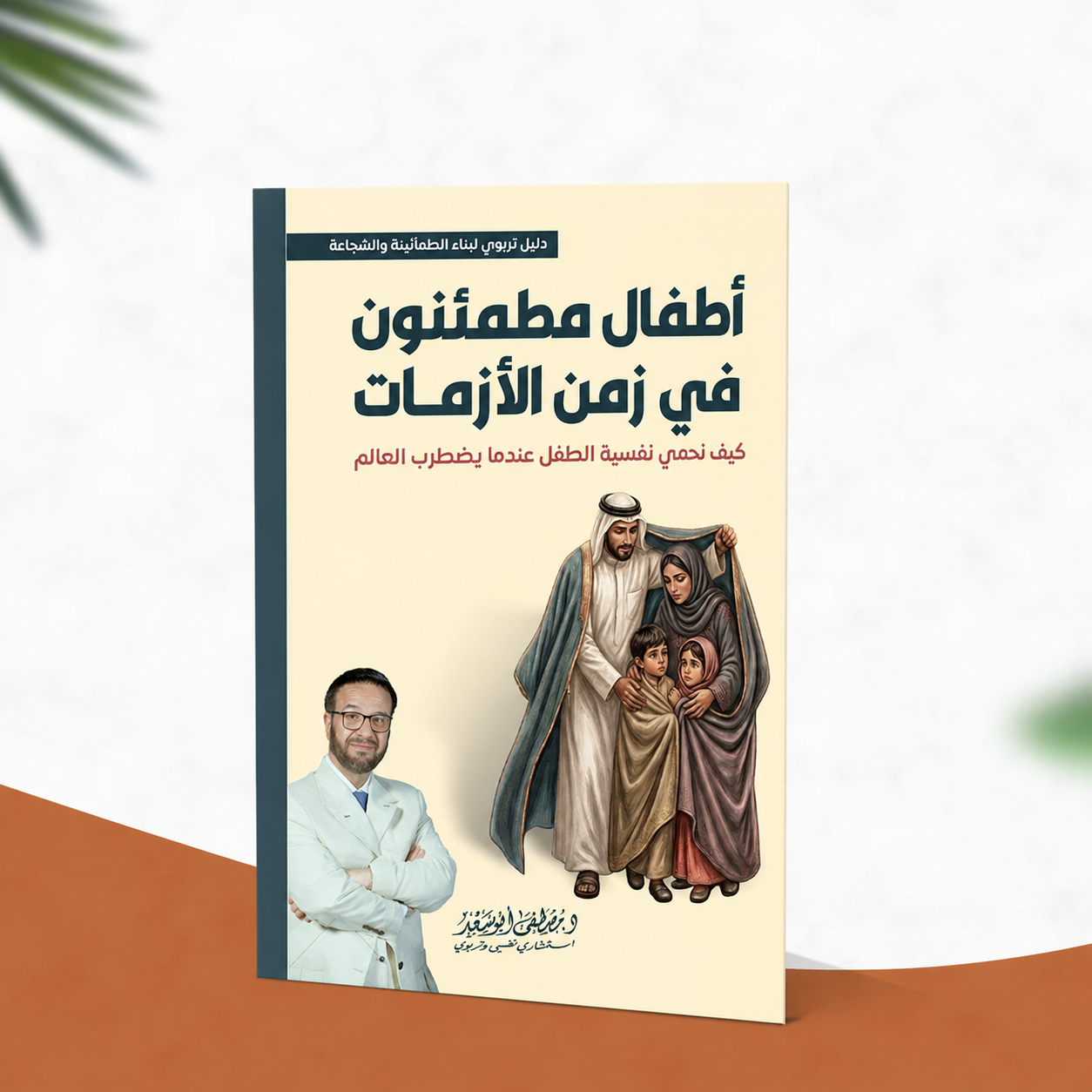 أطفال مطمئنون في زمن الأزمات