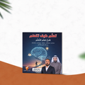 تعلم كيف تتعلم