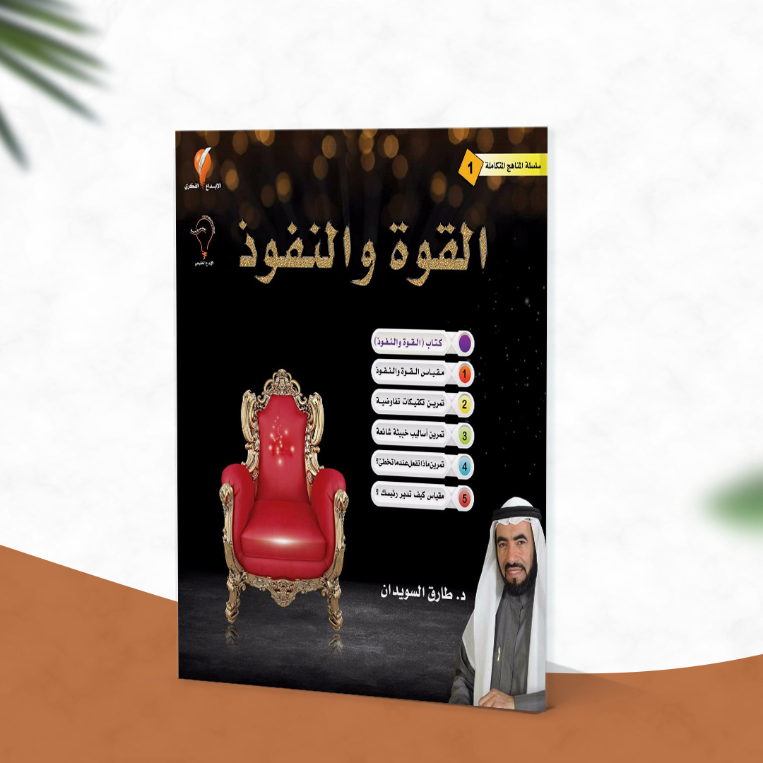 القوة والنفوذ