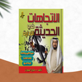الاتجاهات الحديثة في الإدارة