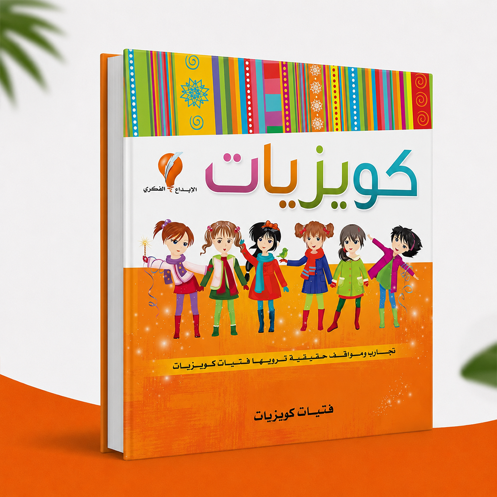 كويزيات