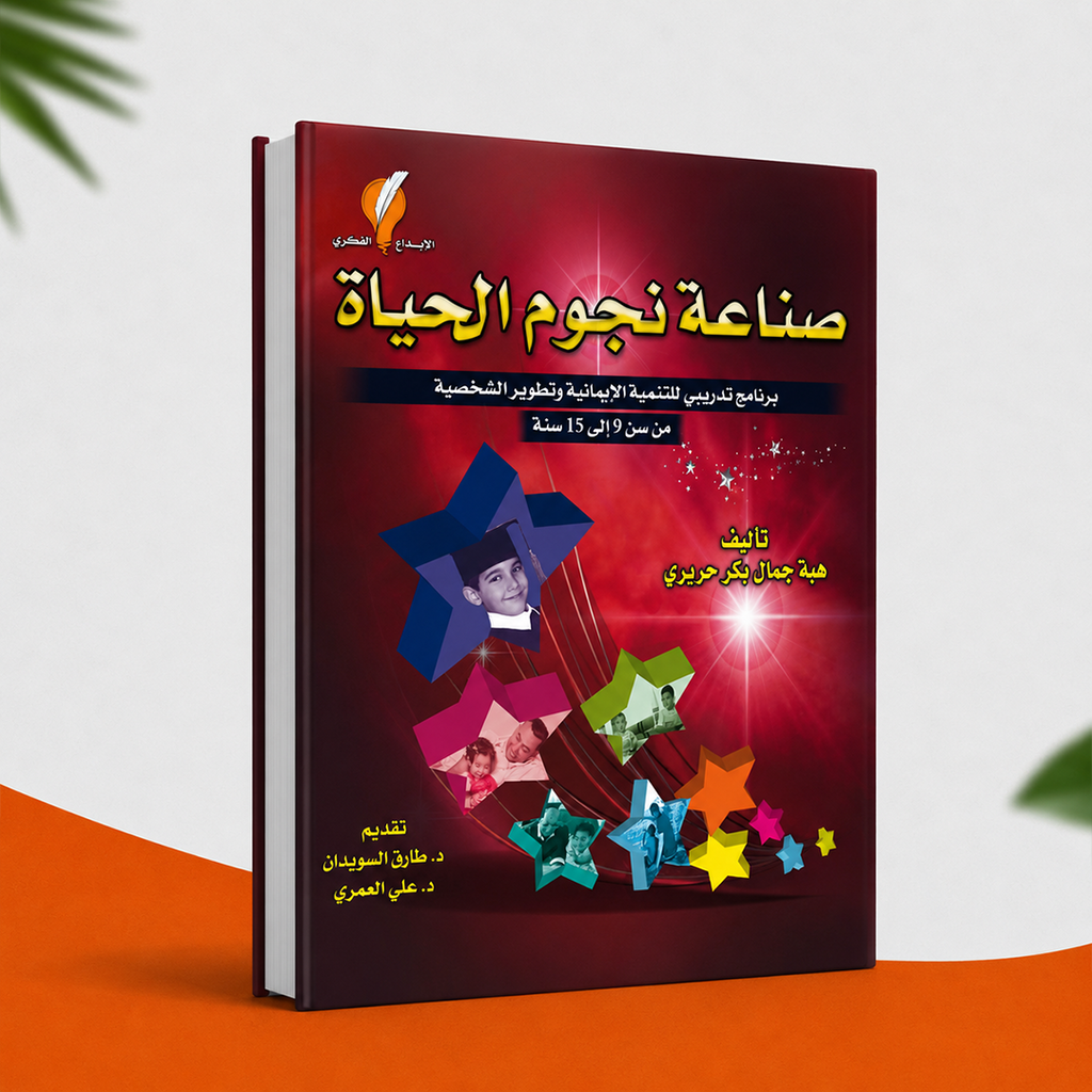 صناعة نجوم الحياة