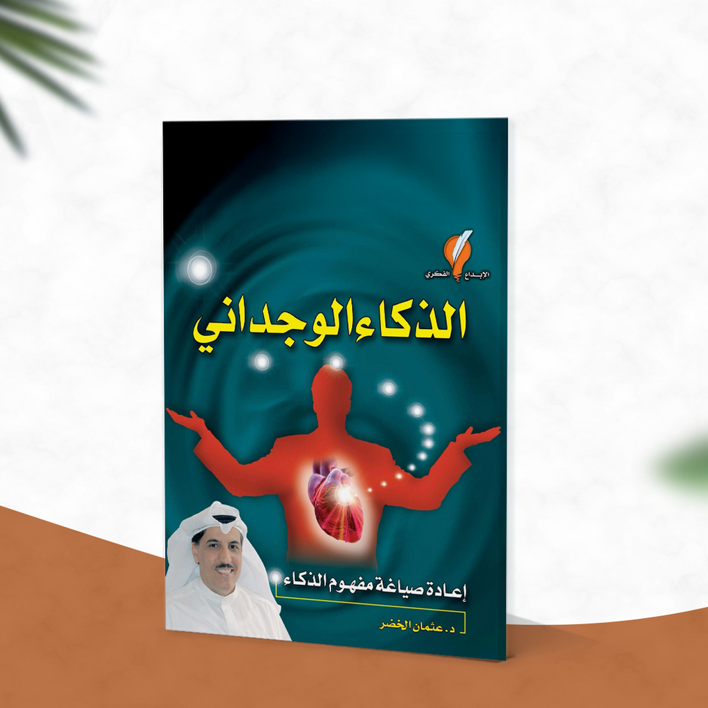 الذكاء الوجداني