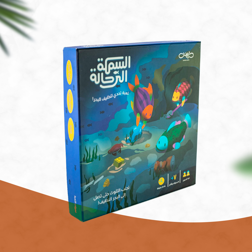 السمكة الرحالة