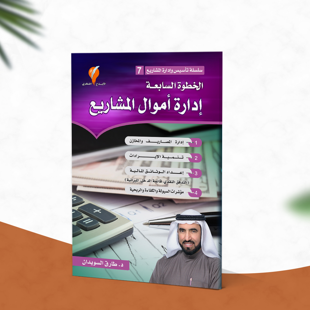 إدارة أموال المشاريع