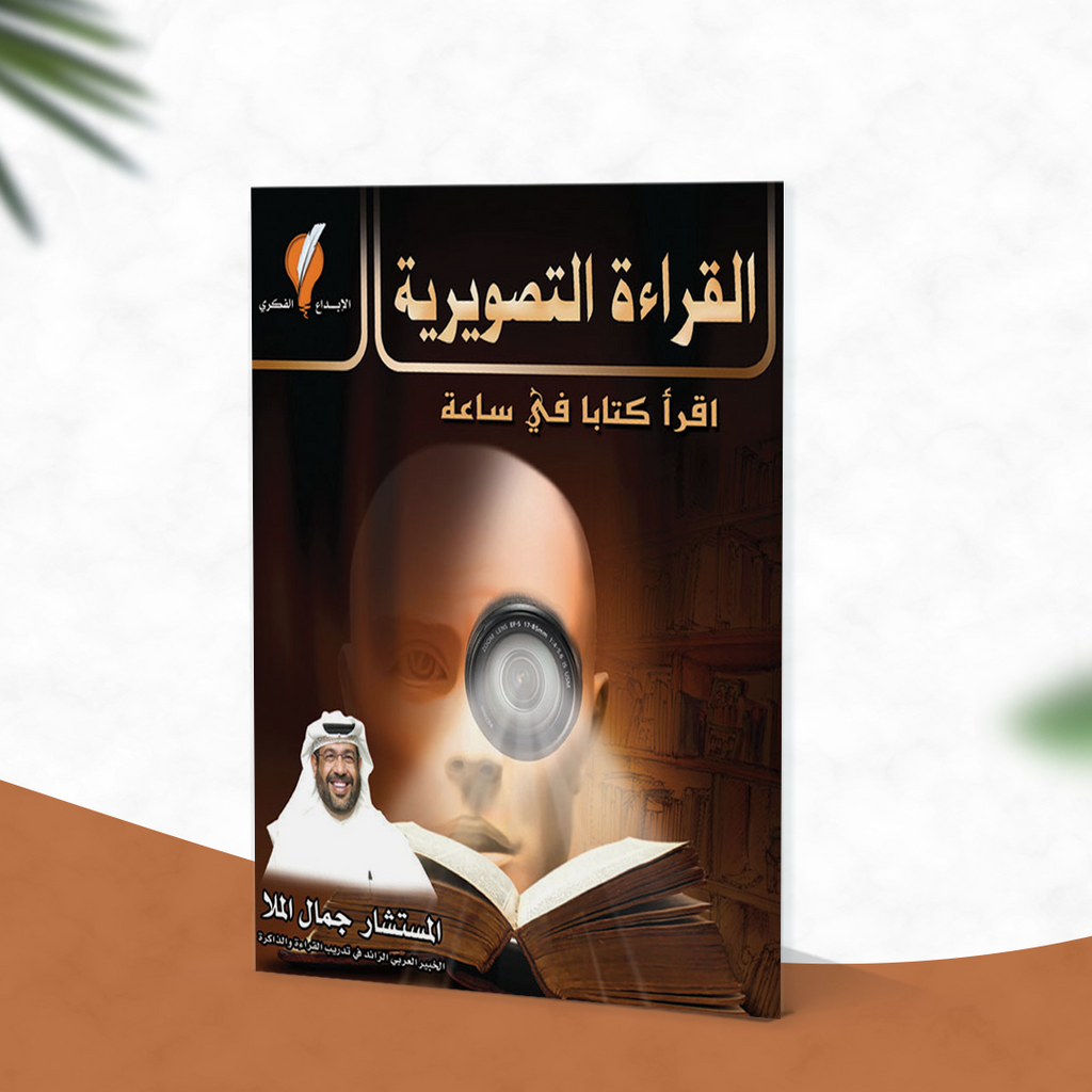 القراءة  التصويرية