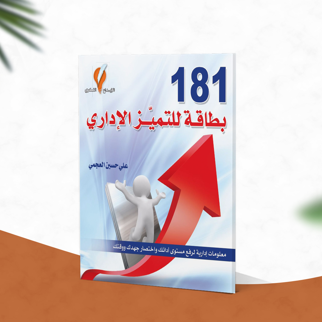 181 بطاقة  للتميز الإداري