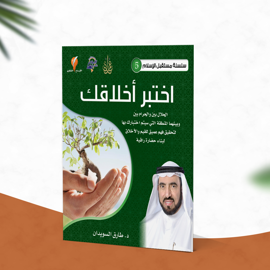 اختبر أخلاقك