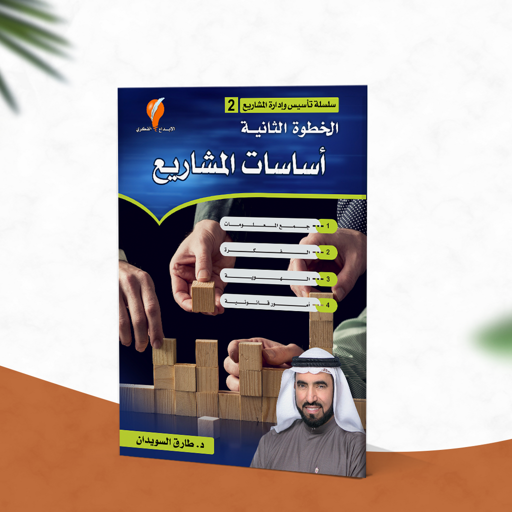 أساسات المشاريع