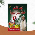 كيف تكتب خطة استراتيجية