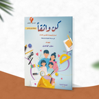 كن واثقاً استراتيجيات تقدير الذات