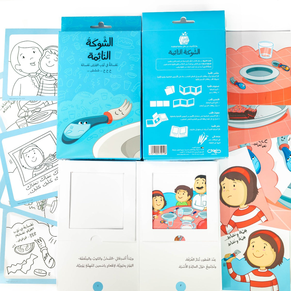 الشوكة النائمة