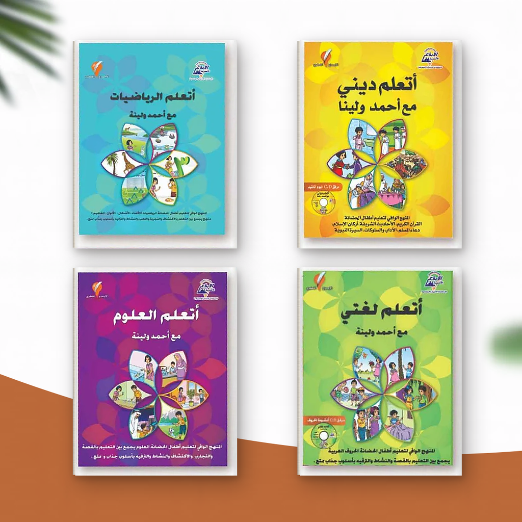 Four colorful educational book covers arranged in a 2x2 grid on a white background with an orange-brown lower section. The Arabic text suggests religious home and school education guides, with each cover featuring a different bright background color (blue, yellow, purple, green) and a flower-like collage of children in the center.
