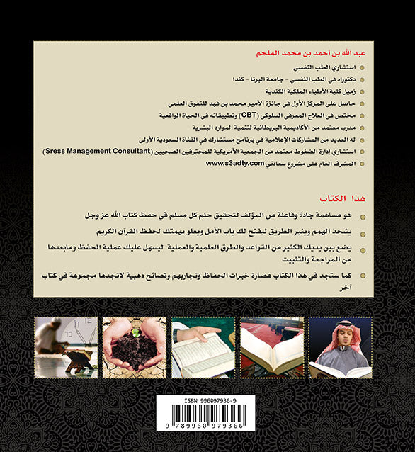 حقق حلمك في حفظ القرآن الكريم