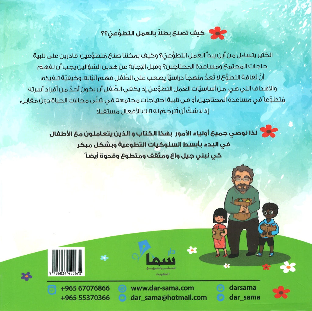 كن متطوعاً