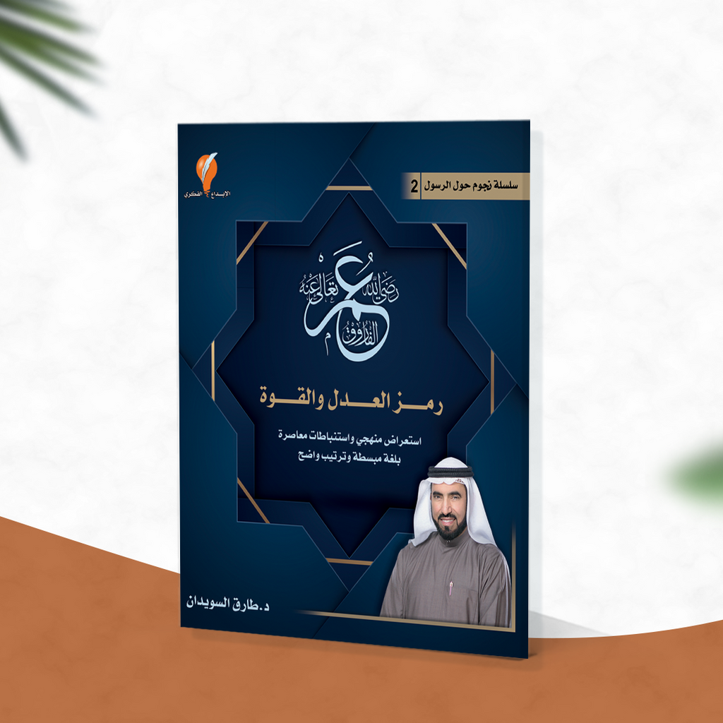 عمر الفاروق رضي الله تعالى عنه