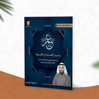 عمر الفاروق رضي الله تعالى عنه
