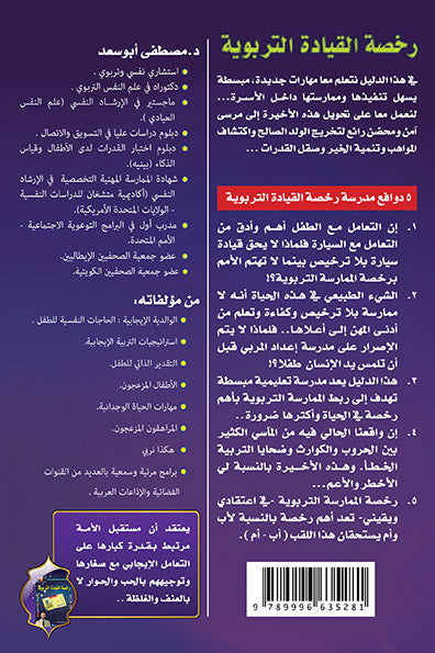 رخصة القيادة التربوية