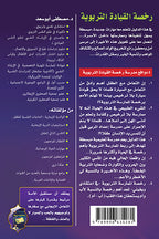 رخصة القيادة التربوية