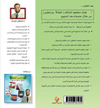 المجموعة التربوية للطفولة للدكتور مصطفى أبوسعد