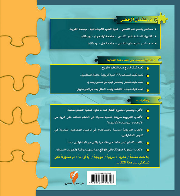 الألعاب التربوية