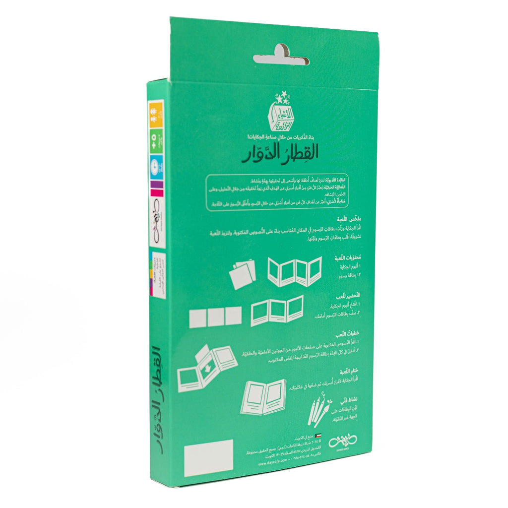القطار الدوار