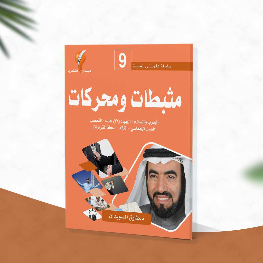 مثبطات ومحركات