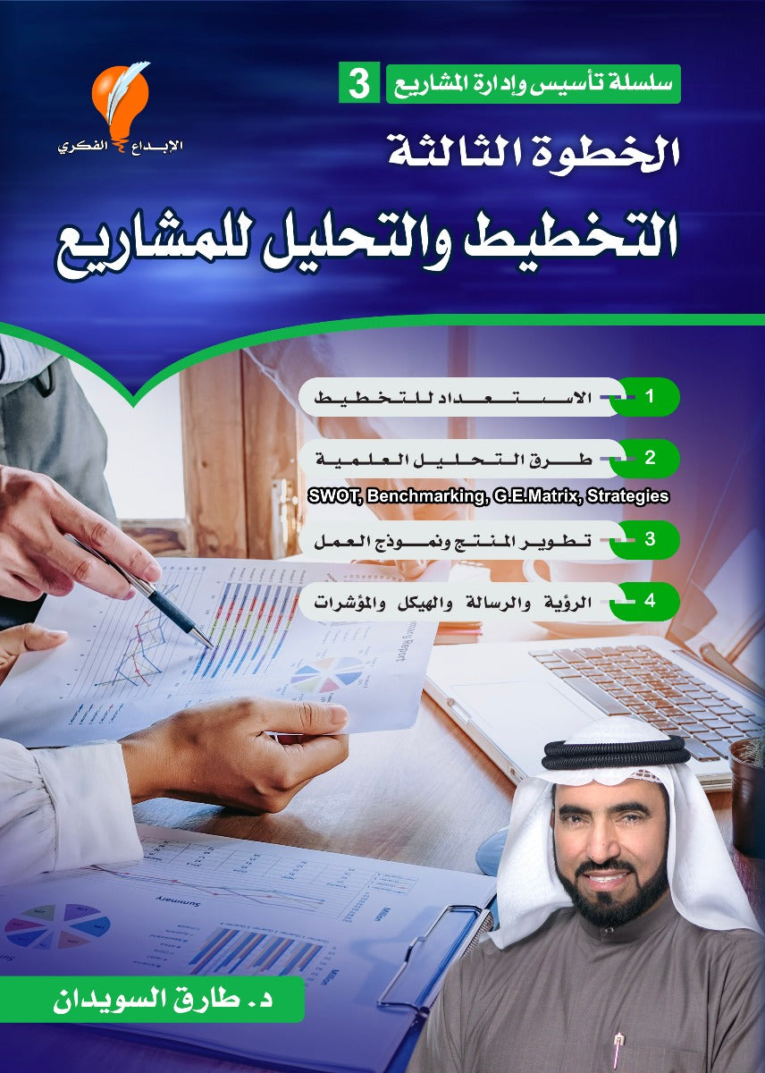 سلسلة تأسيس المشاريع