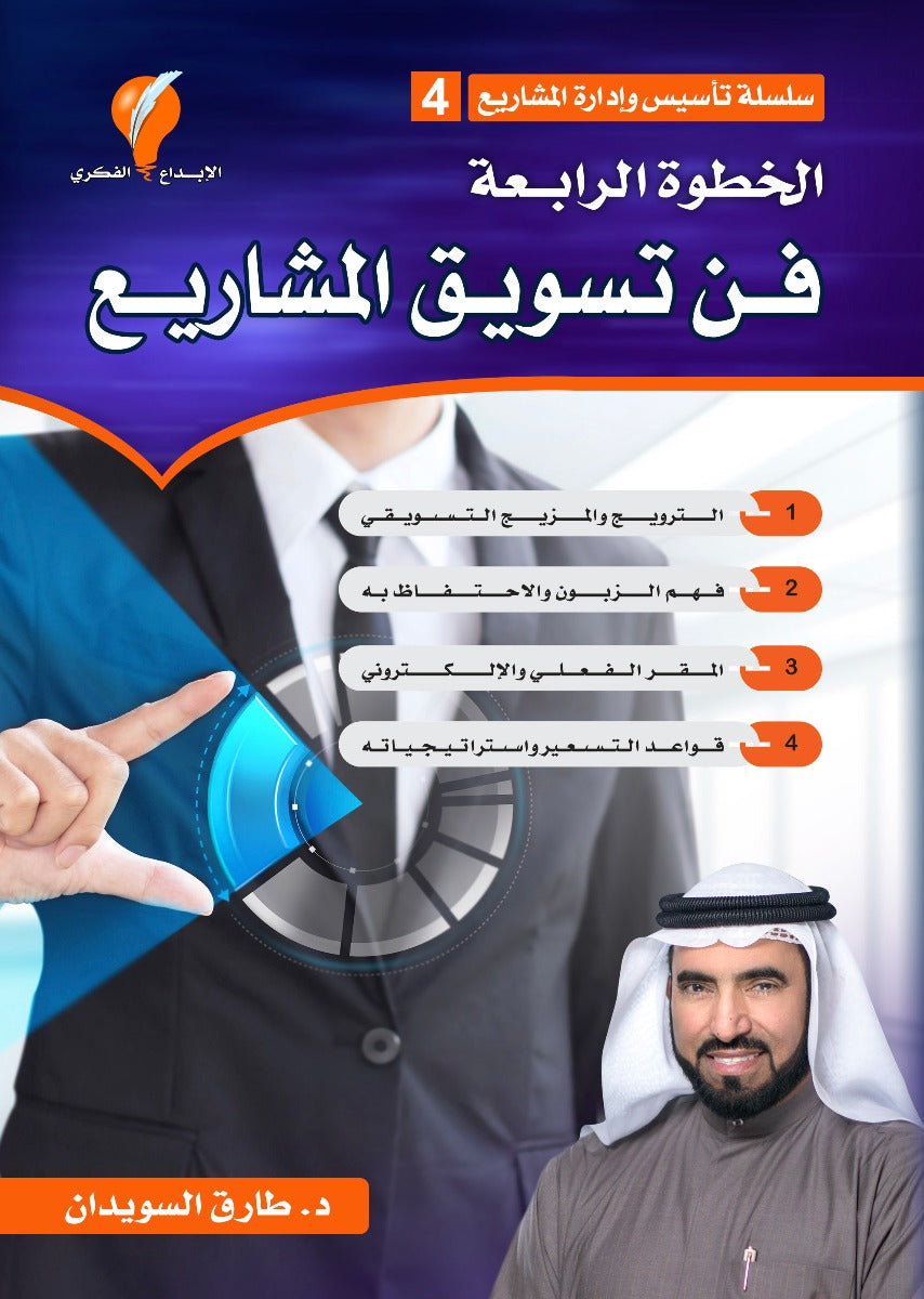 سلسلة تأسيس المشاريع