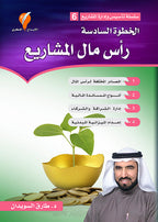 رأس مال المشاريع