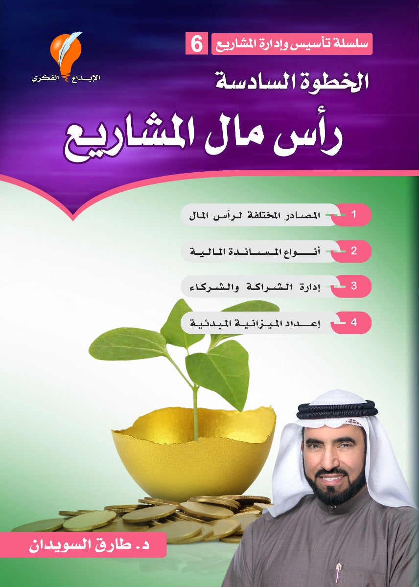 سلسلة تأسيس المشاريع