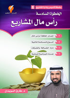 سلسلة تأسيس المشاريع