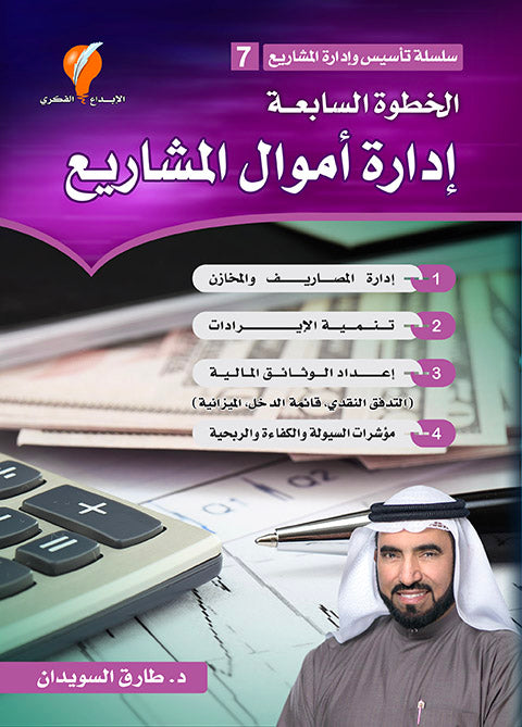 إدارة أموال المشاريع