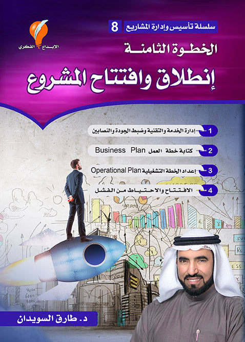 انطلاق وافتتاح المشروع