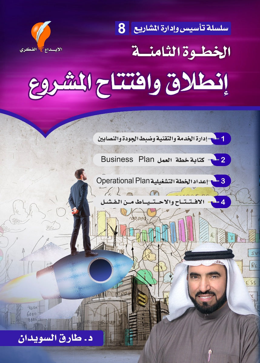 سلسلة تأسيس المشاريع