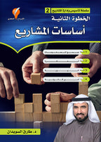 أساسات المشاريع