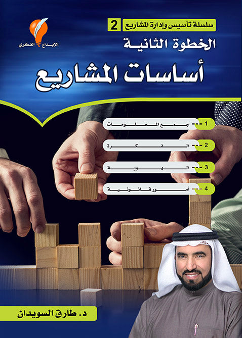 أساسات المشاريع