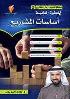 سلسلة تأسيس المشاريع