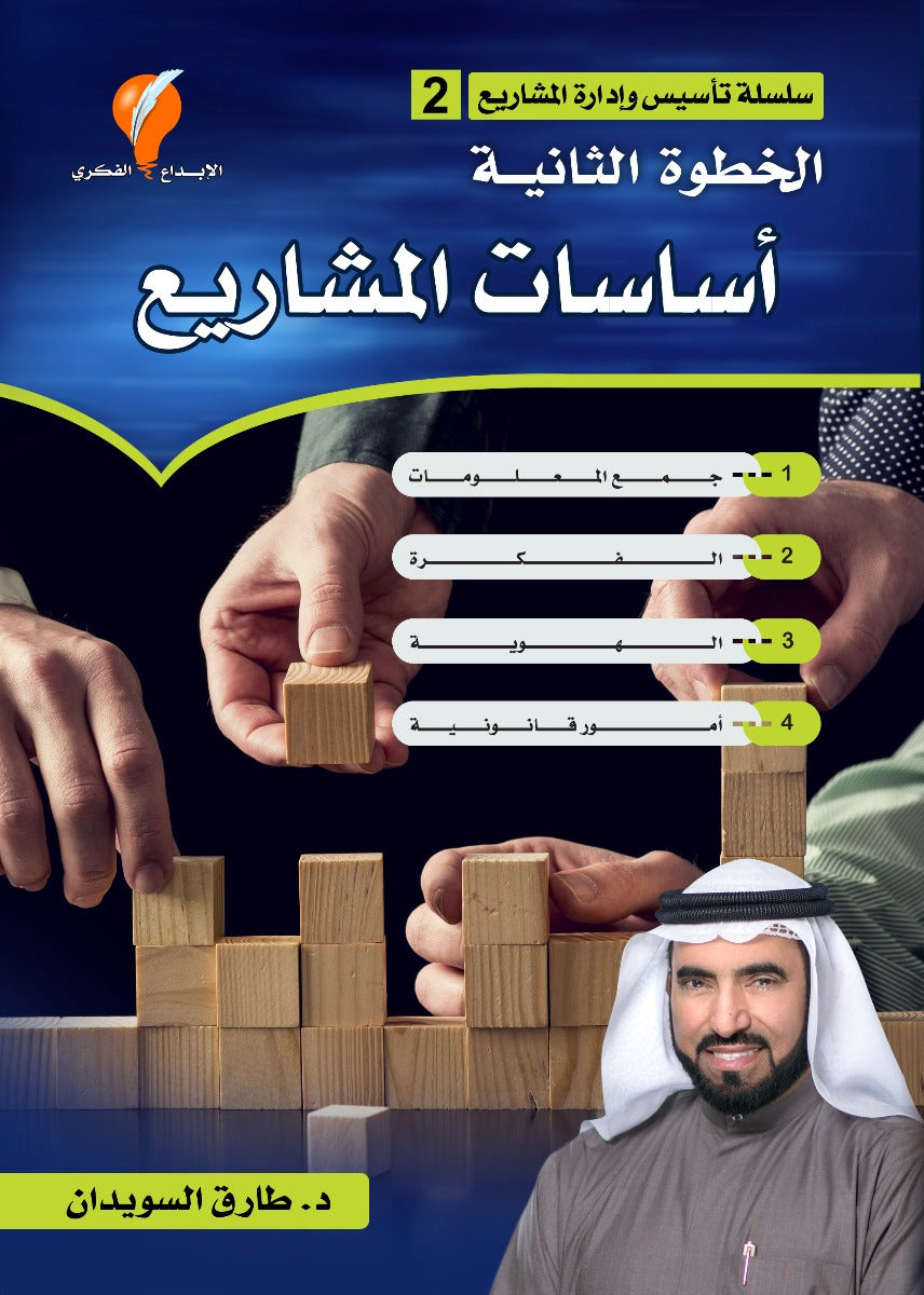 سلسلة تأسيس المشاريع