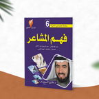 فهم المشاعر