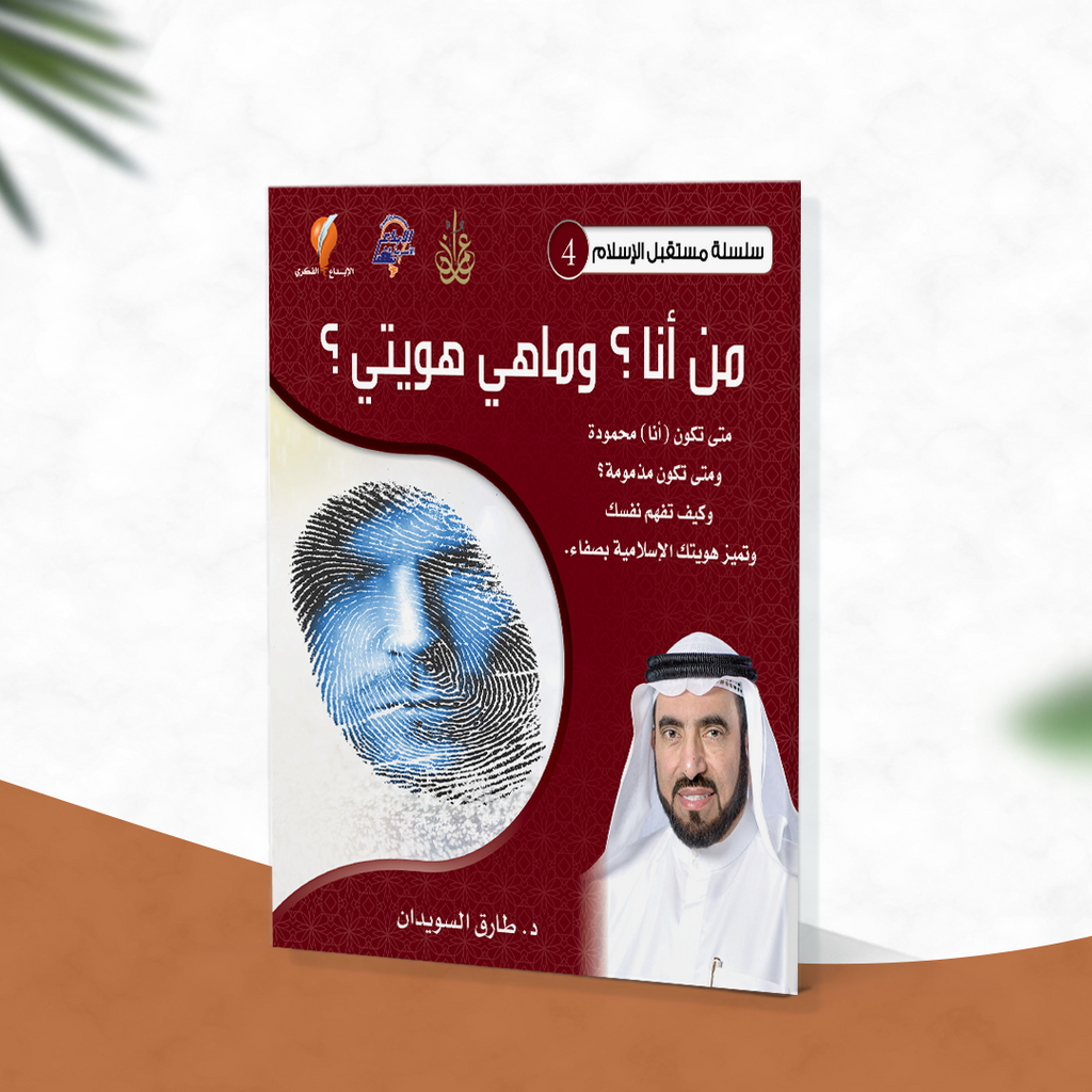 من أنا ؟ وما هي هويتي ؟