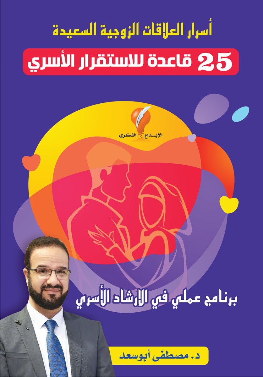 أسرار العلاقات الزوجية السعيدة