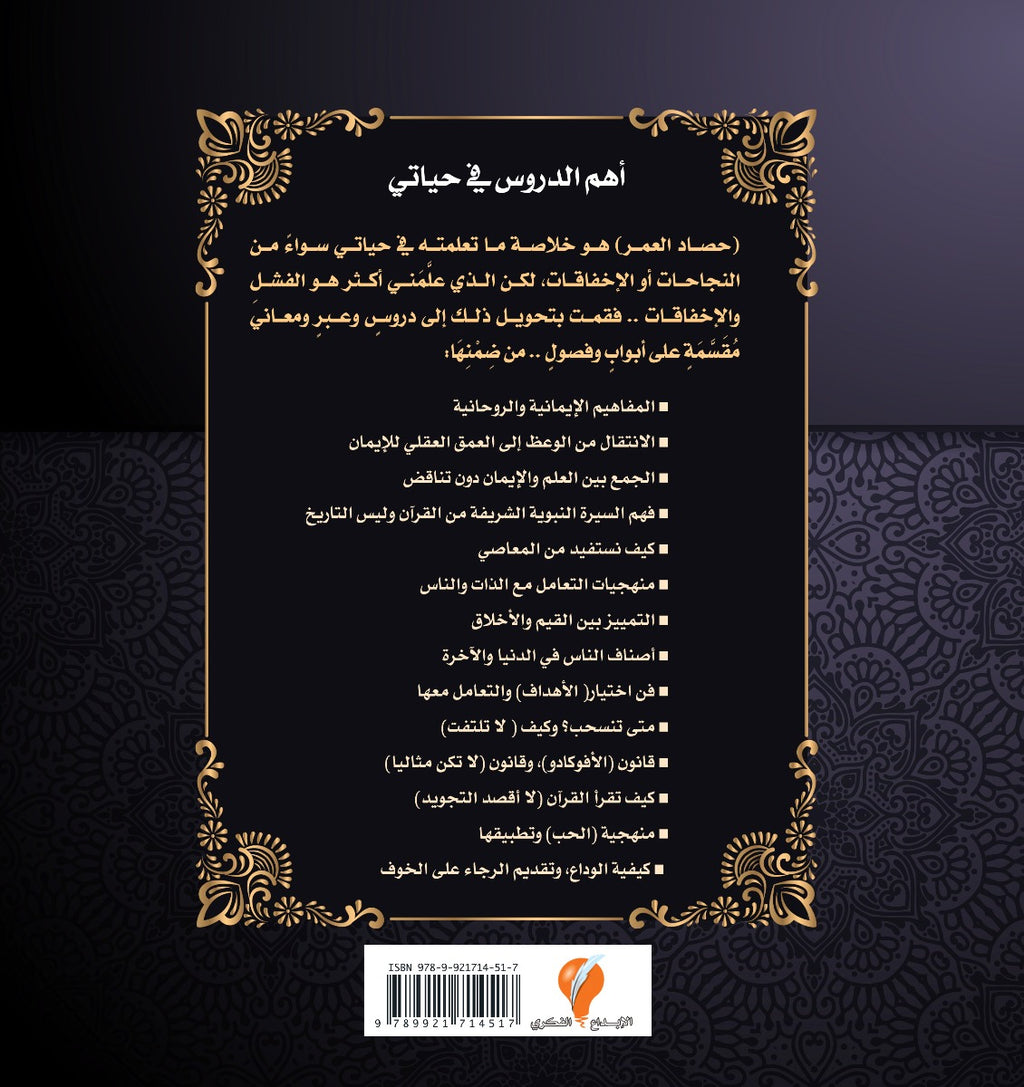 حصاد العمر