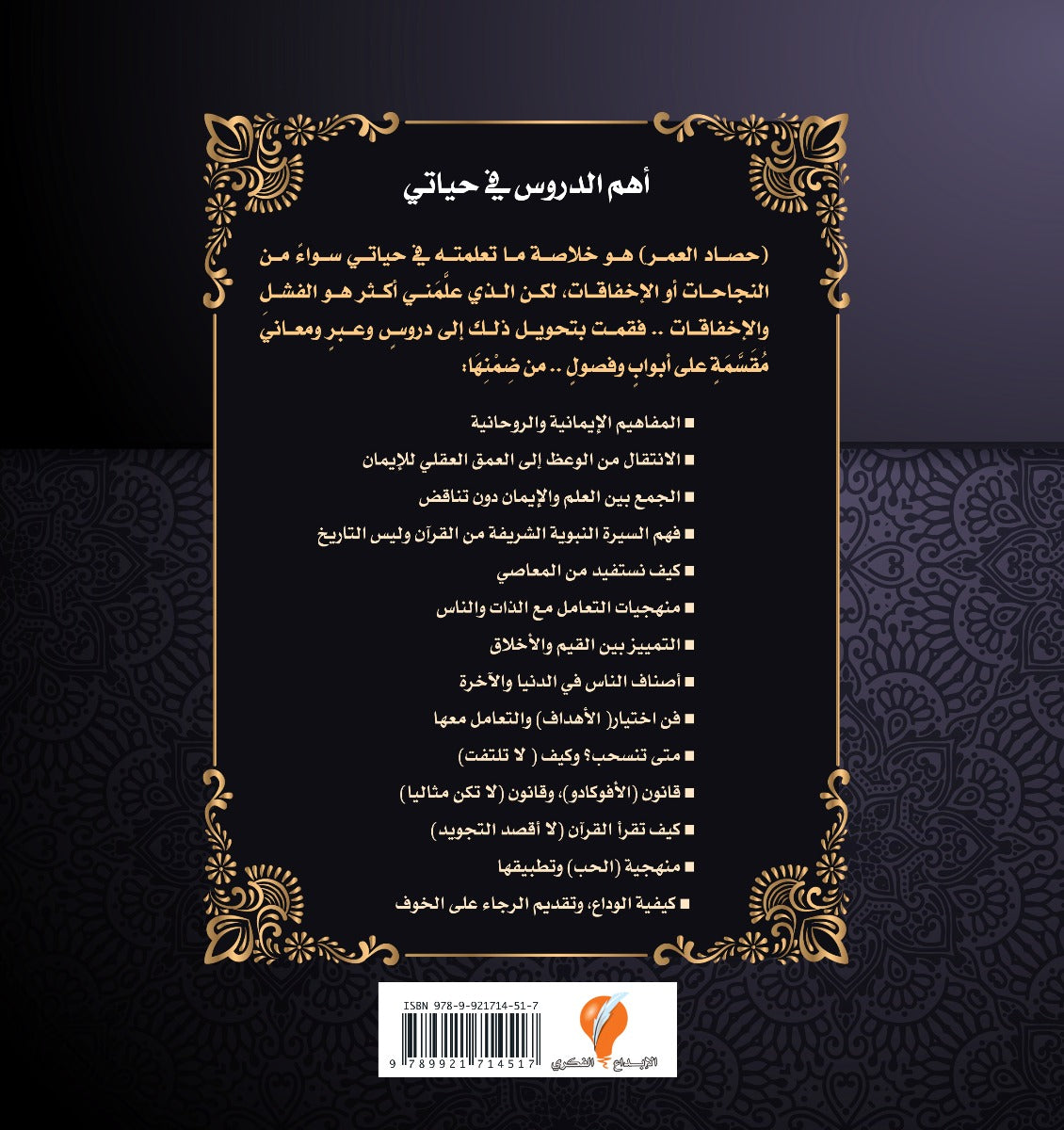 حصاد العمر