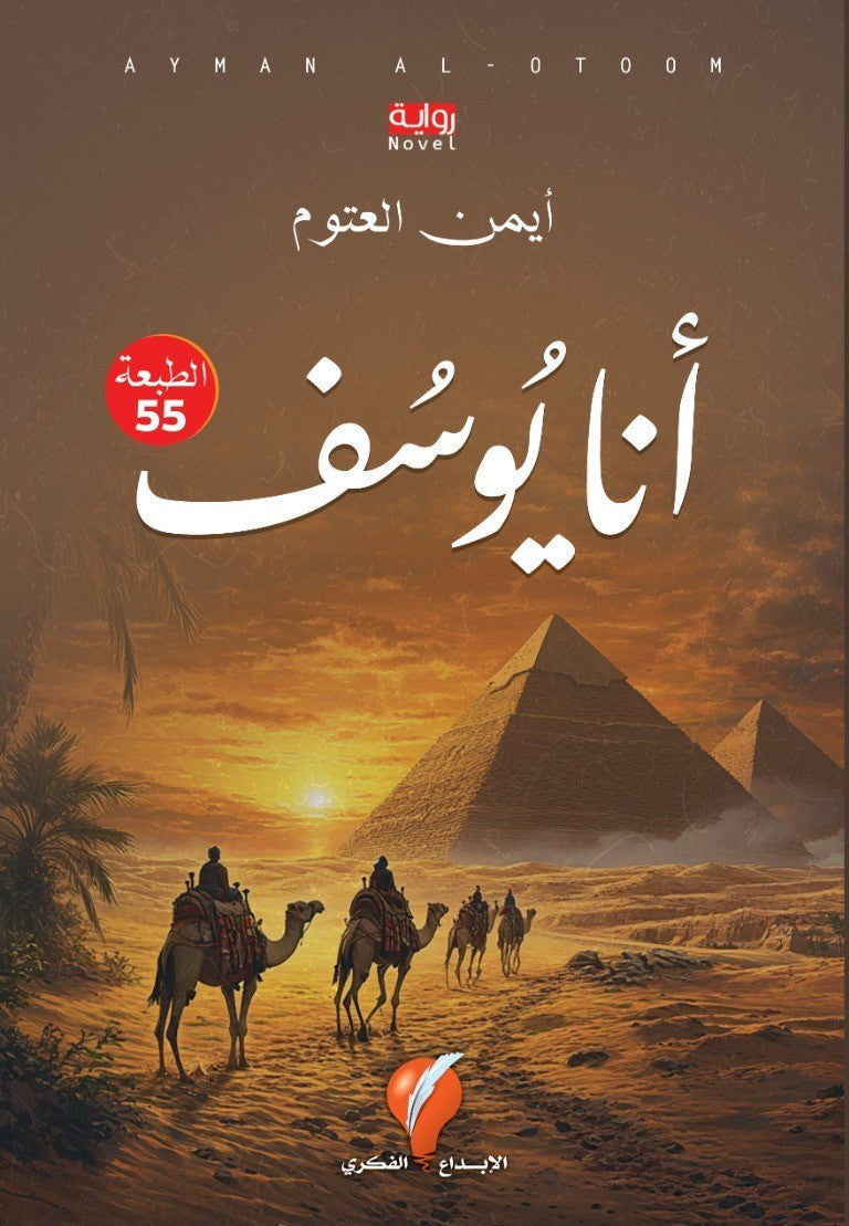 أنا يوسف